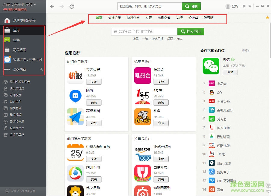 豌豆荚应用市场