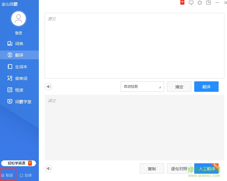 919bb640e7728c9911ce308403fea80d.png 金山词霸单机版