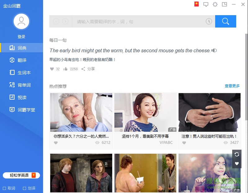 7240db84e8a62c574d58ba19e6691e5f.png 金山词霸单机版下载