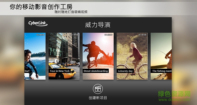 威力导演8正式版