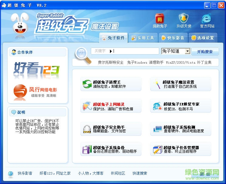 超级魔法兔子官方下载 超级魔法兔子官方下载