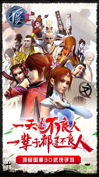 不良人2云畅版本 云畅游戏不良人2