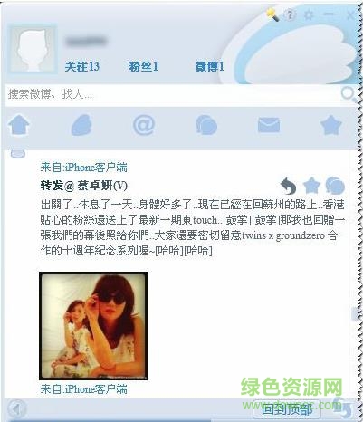 wing新浪微博客户端 v2.0 官方安装版0