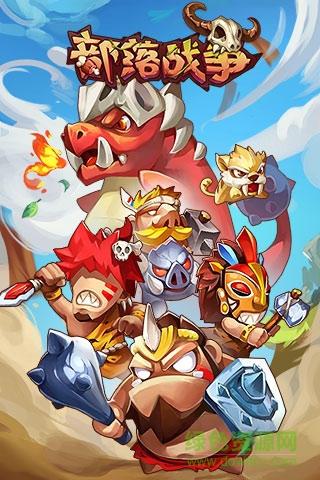 部落战争h5/