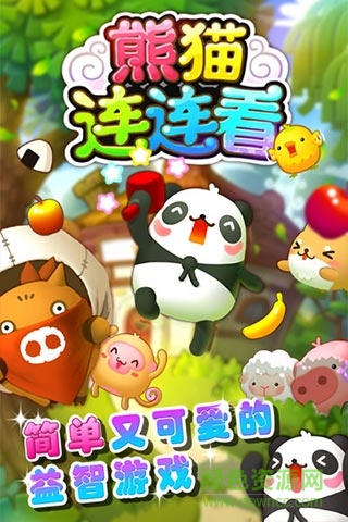 熊猫连连看h5/