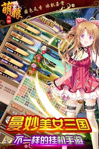 游戏截图 (5).jpg 萌娘三国变态版