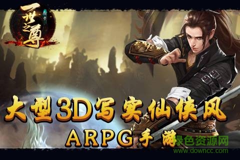 一世之尊h5手机版/