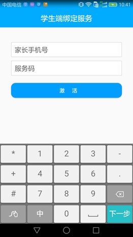 5.png 妈妈安心家长版app
