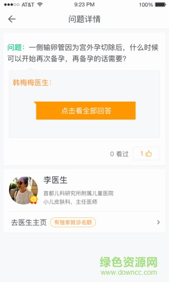 安心智能健康软件下载 安心智能健康软件下载