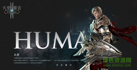 天堂2誓言国服公测版 v1.0 安卓版0