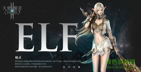 天堂2誓言国服公测版 v1.0 安卓版1