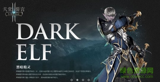 天堂2誓言国服公测版 v1.0 安卓版2