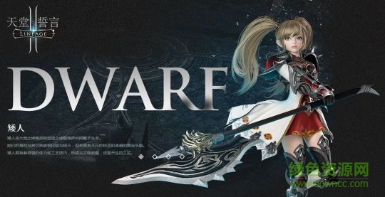 天堂2誓言国服公测版 v1.0 安卓版3