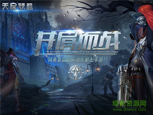 天启联盟百度版