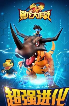 4399暴龙大作战/