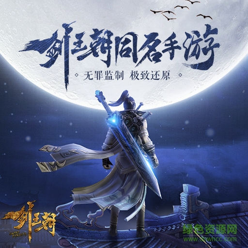 剑王朝手游百度版 剑王朝百度版