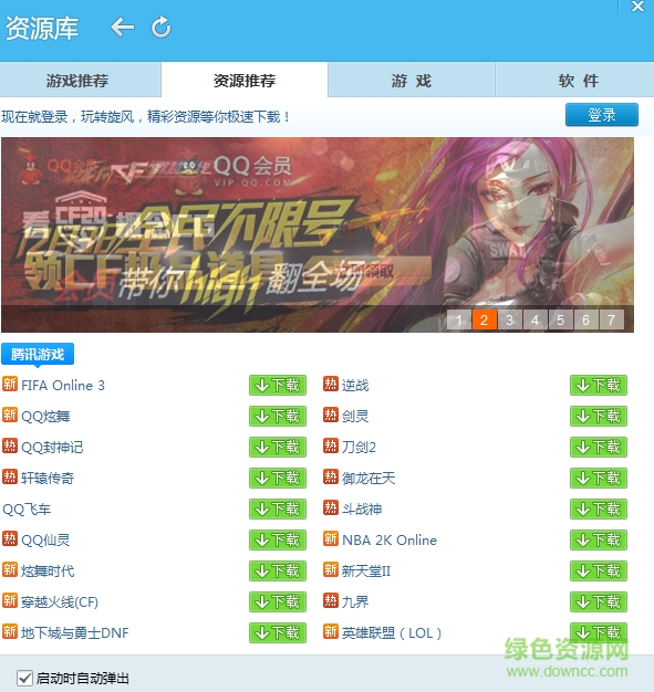 qq旋风4.5会员修改版 qq旋风4.5 757 修改版