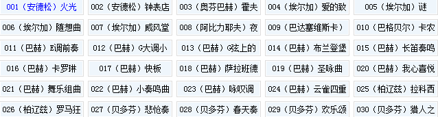 世界名曲100首珍藏版下载