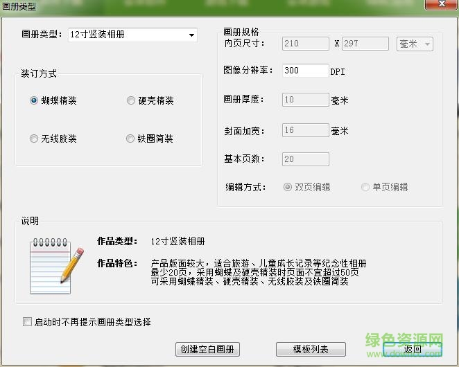 ae电子相册制作软件 v1.4.1 简体中文绿色免费版0