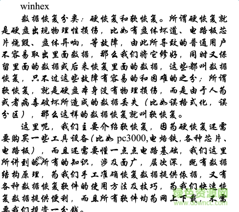 imag.png WINHEX高级教程