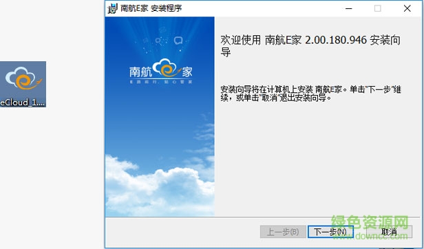 3.jpg 南航E家电脑版