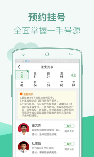 广东省中医院 广东省中医院app