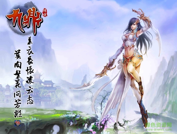 九鼎传说游戏 九鼎传说游戏