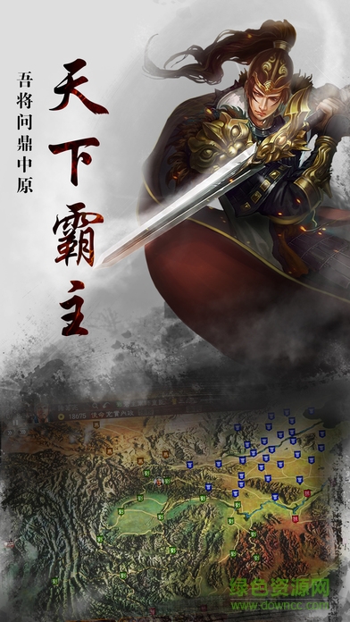 天下霸主游戏 天下霸主手游