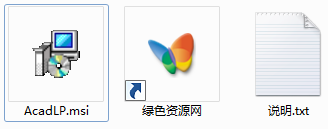 image.png AcadLP.msi文件