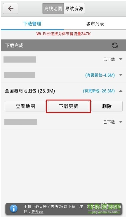14.png 百度地图导航离线版