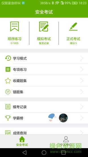 安全教育考试app 安全教育考试安卓版下载