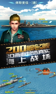 战舰风云 v0.5.0 官网安卓版2