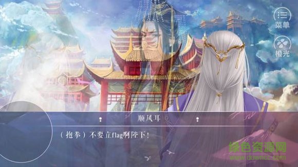 橙光女唐僧西游姬 v1.01.180109 安卓版1