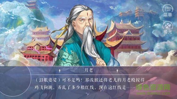 橙光女唐僧西游姬 v1.01.180109 安卓版3