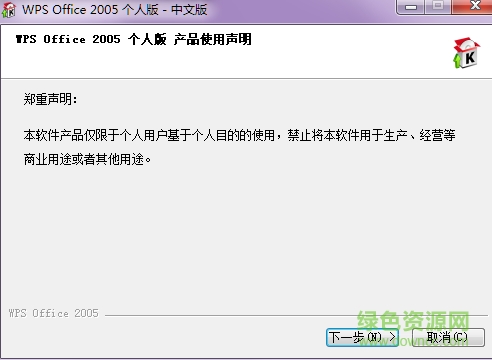 wps office 2005 v1.0.0.1239 官方版0
