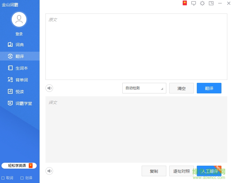 金山词霸2017单机 v2017.3.2.294 最新完整版0