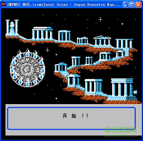 fc圣斗士星矢黄金传说 免费版0