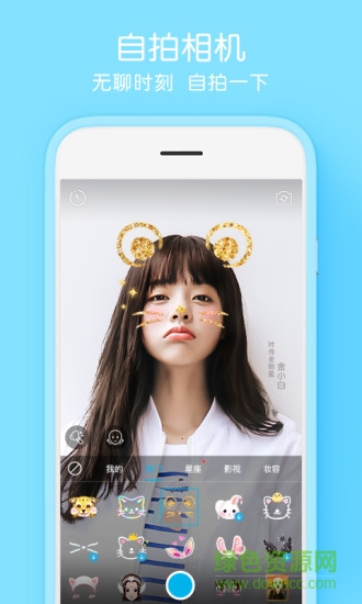 腾讯自拍相机app v1.0.0.8 安卓版3