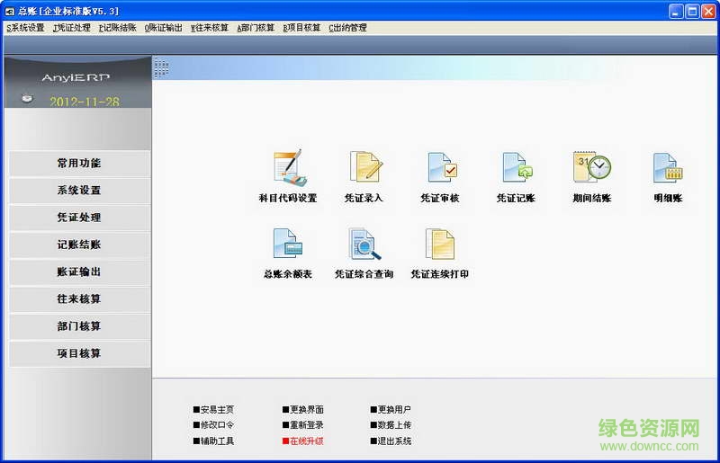 安易王v5理财工具 安易王财务软件下载