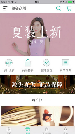 亿户邻邻软件 v2.0.1 安卓版0