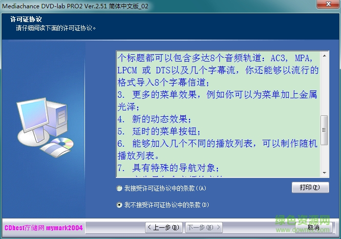 mediachance dvdlab pro 2.5.1汉化版 v2.51 绿色版0
