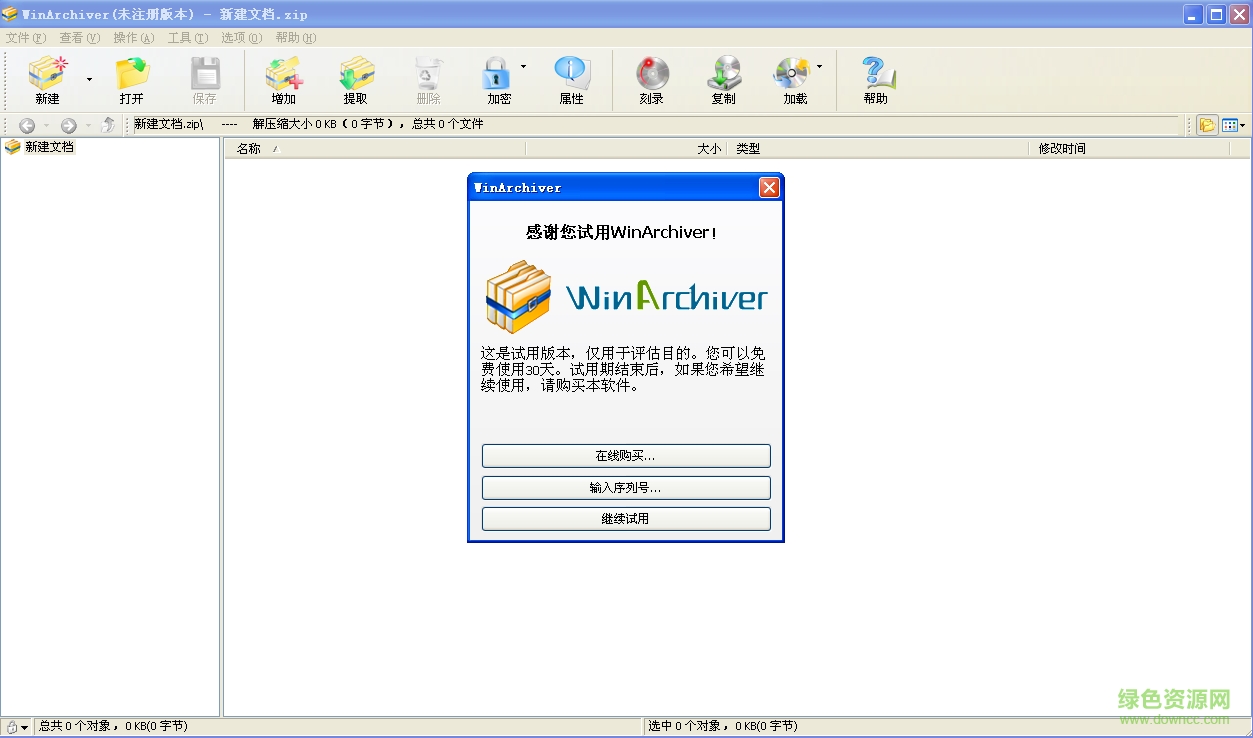winarchiver 修改版 v4.5 最新免费版0
