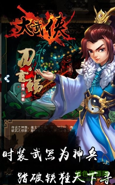 大武侠手游 v1.0.0 官网安卓版1