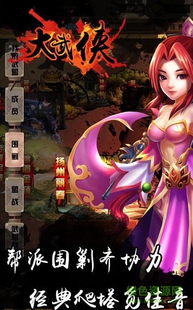 大武侠手机版特色