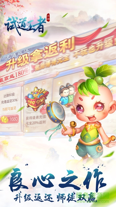 试道王者 v1.0 安卓版2