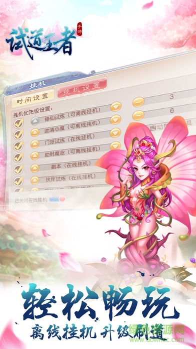 试道王者 v1.0 安卓版3