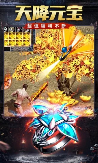 烈火雷霆合击版 v5.7 安卓版0