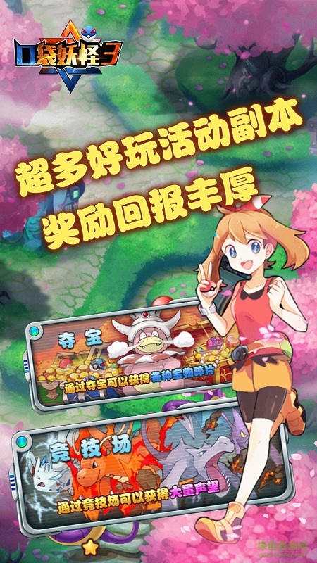 口袋妖怪3 v2017.2.01 安卓版0