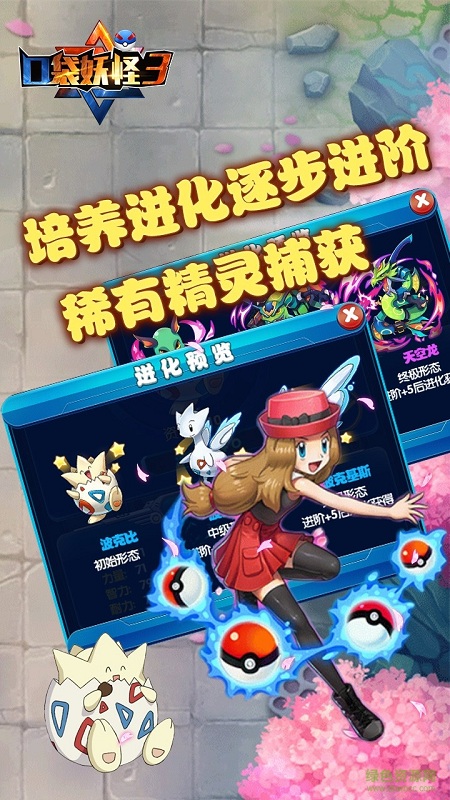 口袋妖怪3 v2017.2.01 安卓版1
