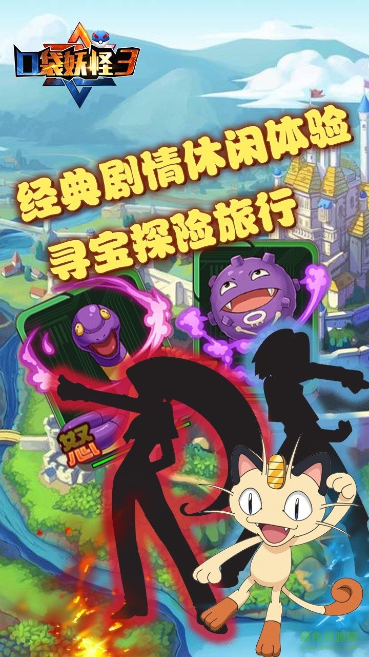 口袋妖怪3 v2017.2.01 安卓版2